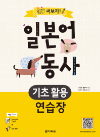 일본어 동사 기초 활용 연습장 (일단 써보자!)